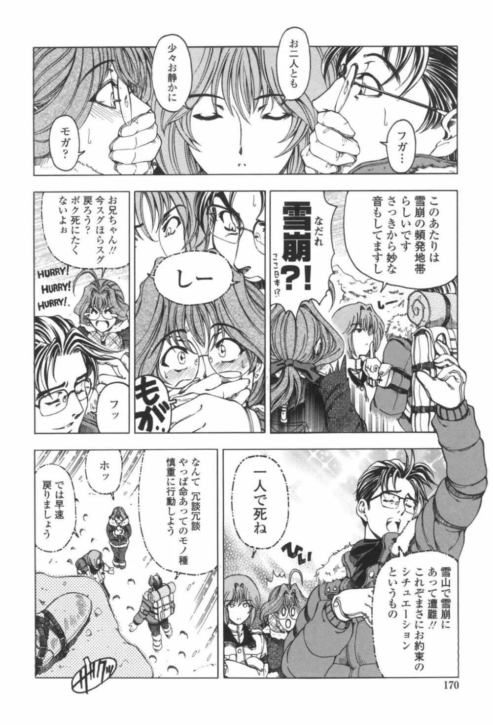 ○妹！？ Page.171