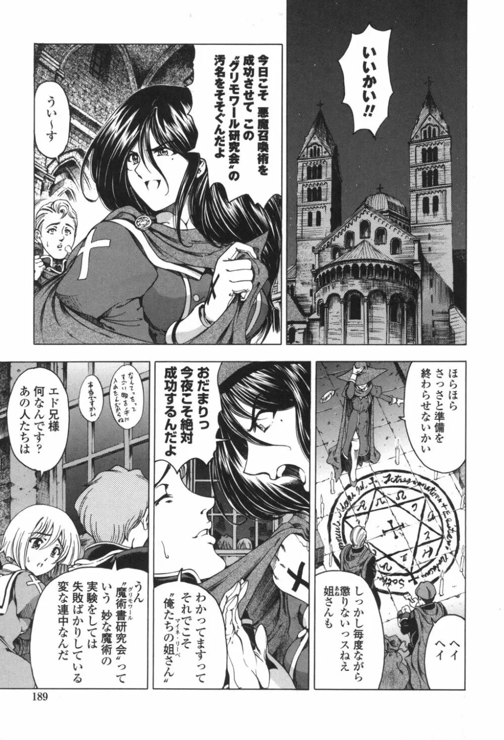 ○妹！？ Page.190