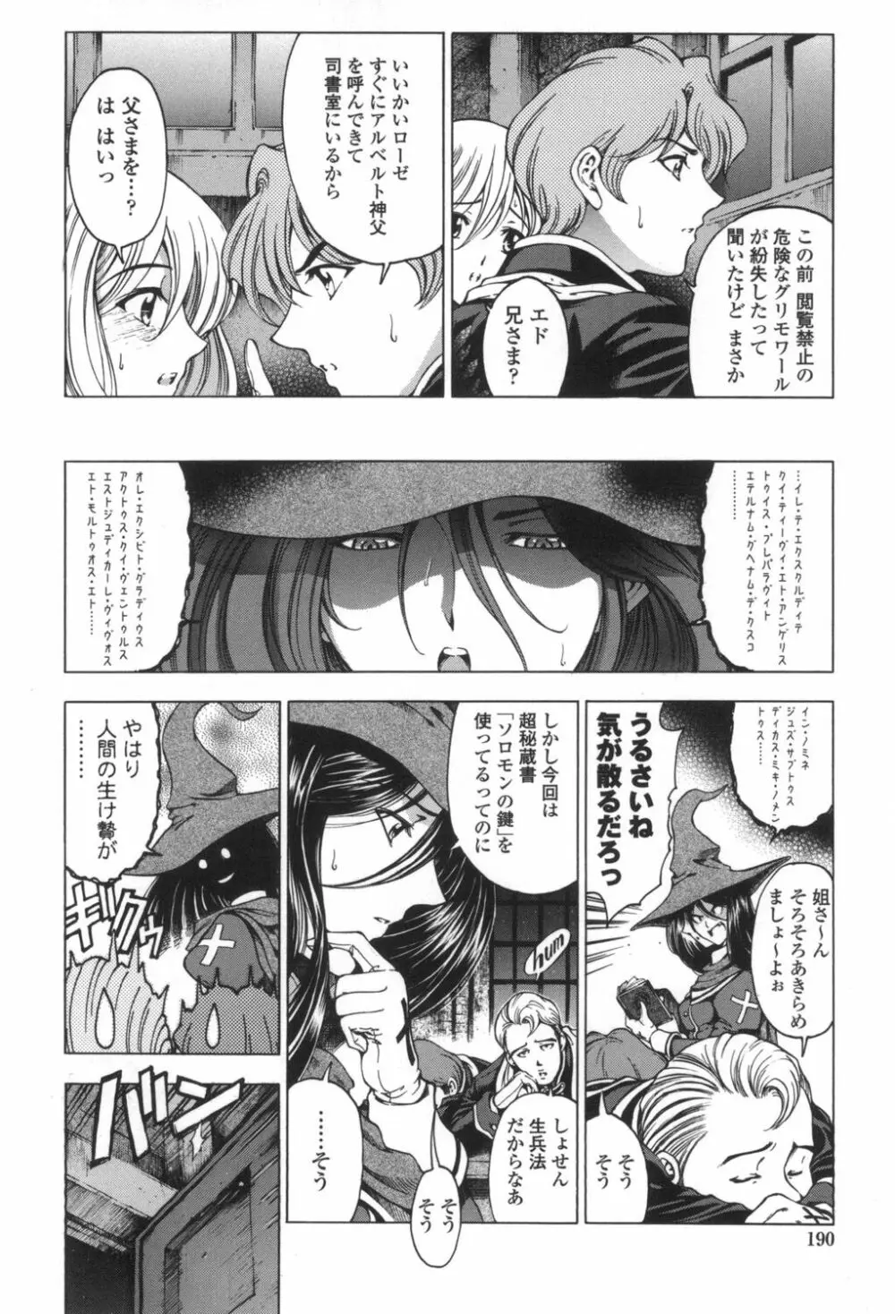 ○妹！？ Page.191