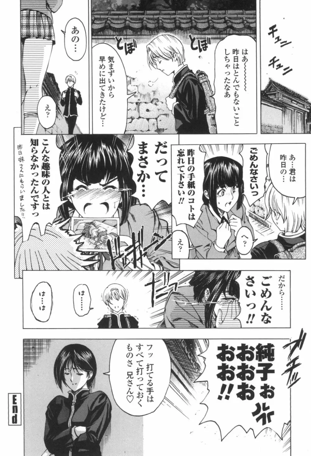 ○妹！？ Page.25