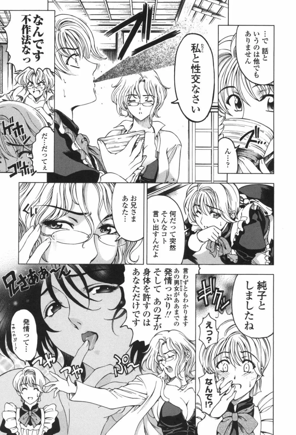 ○妹！？ Page.30