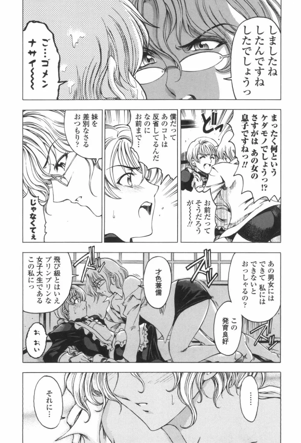 ○妹！？ Page.31