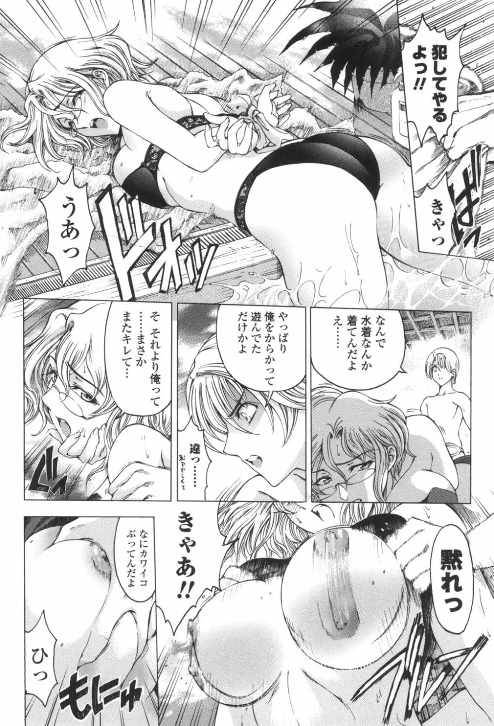 ○妹！？ Page.37