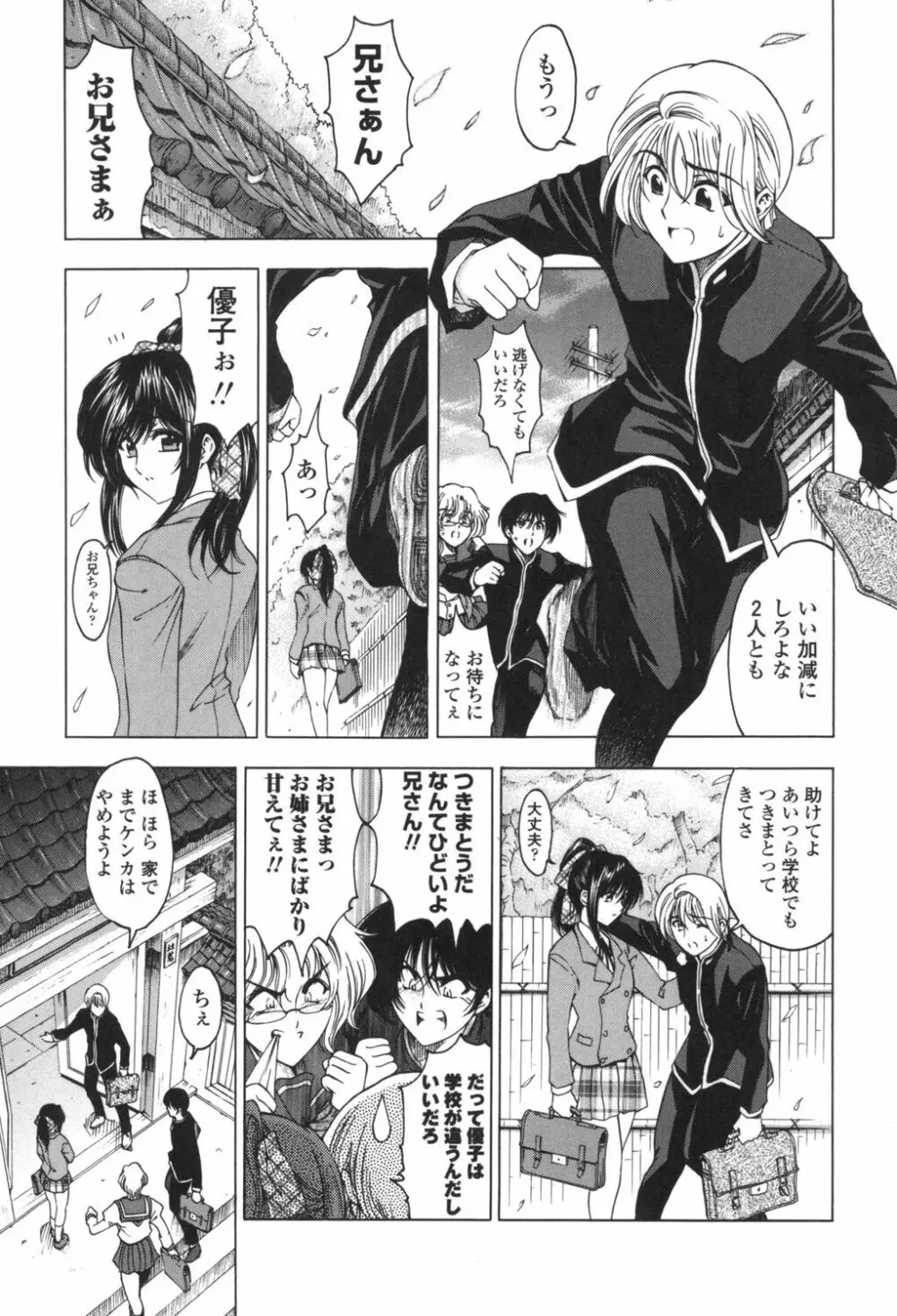 ○妹！？ Page.66