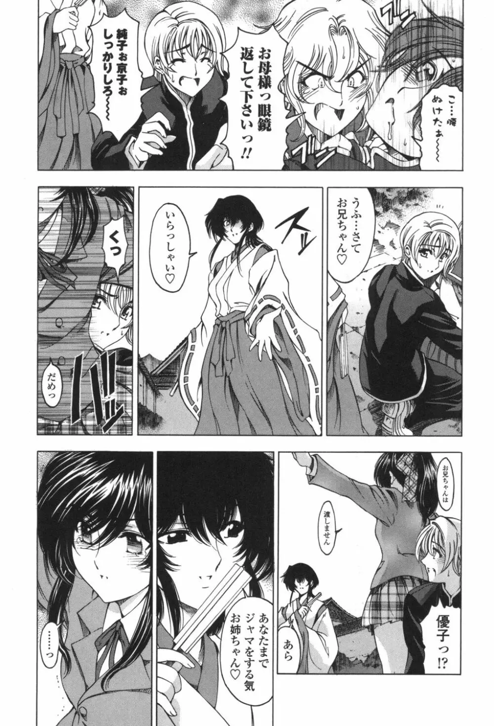 ○妹！？ Page.70