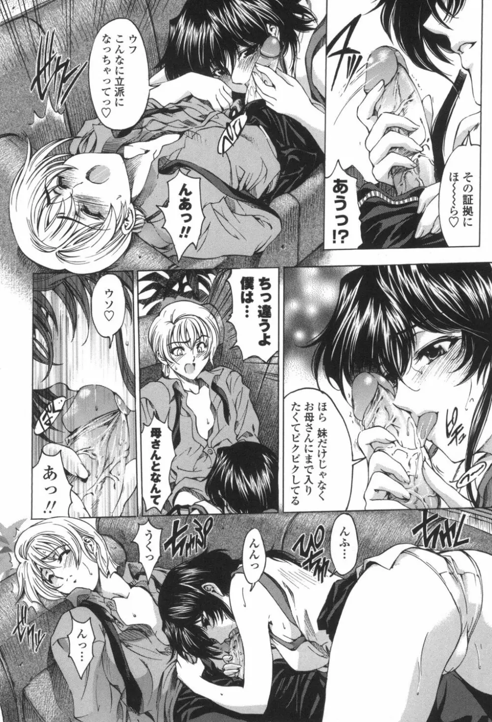 ○妹！？ Page.75