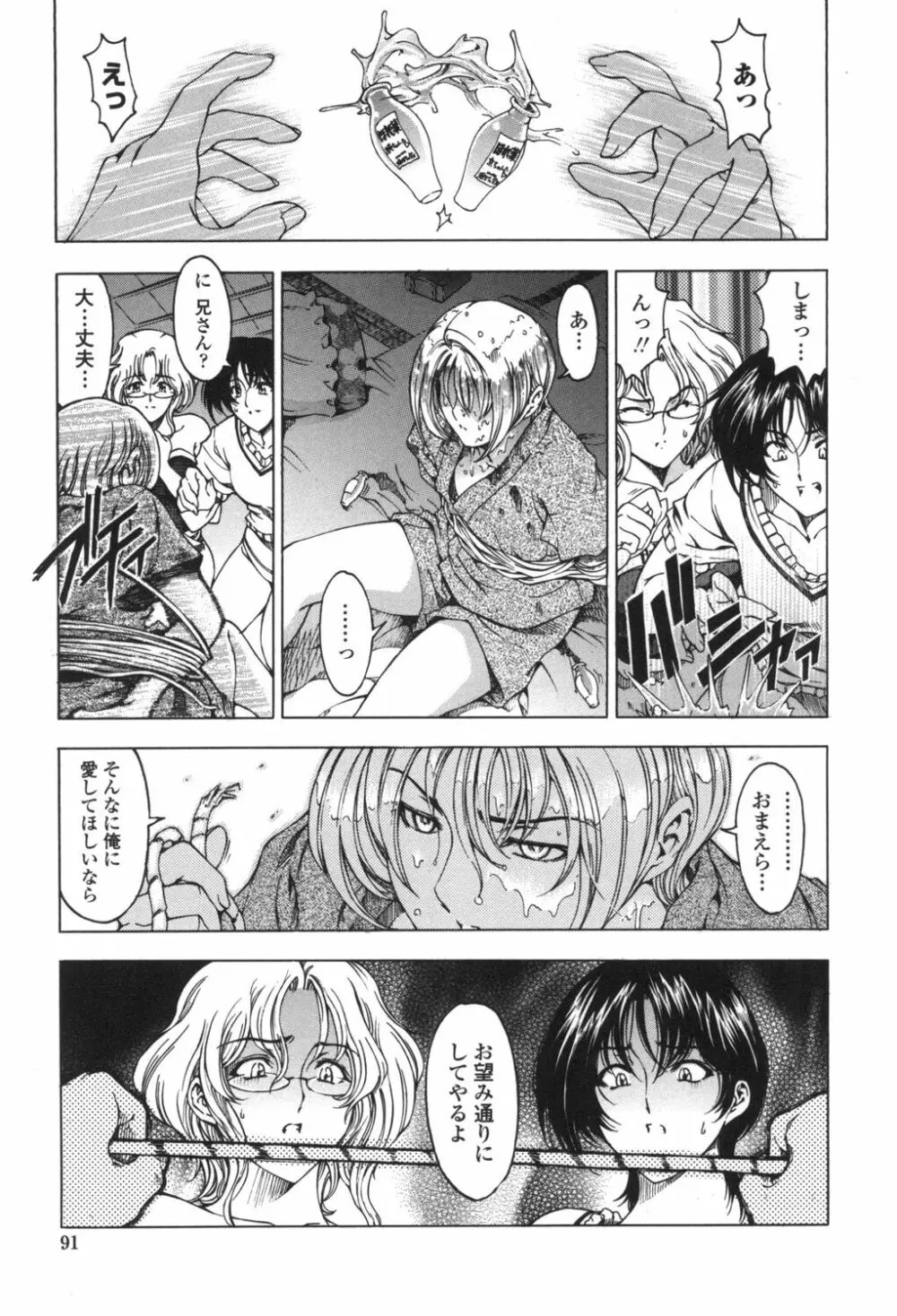 ○妹！？ Page.92