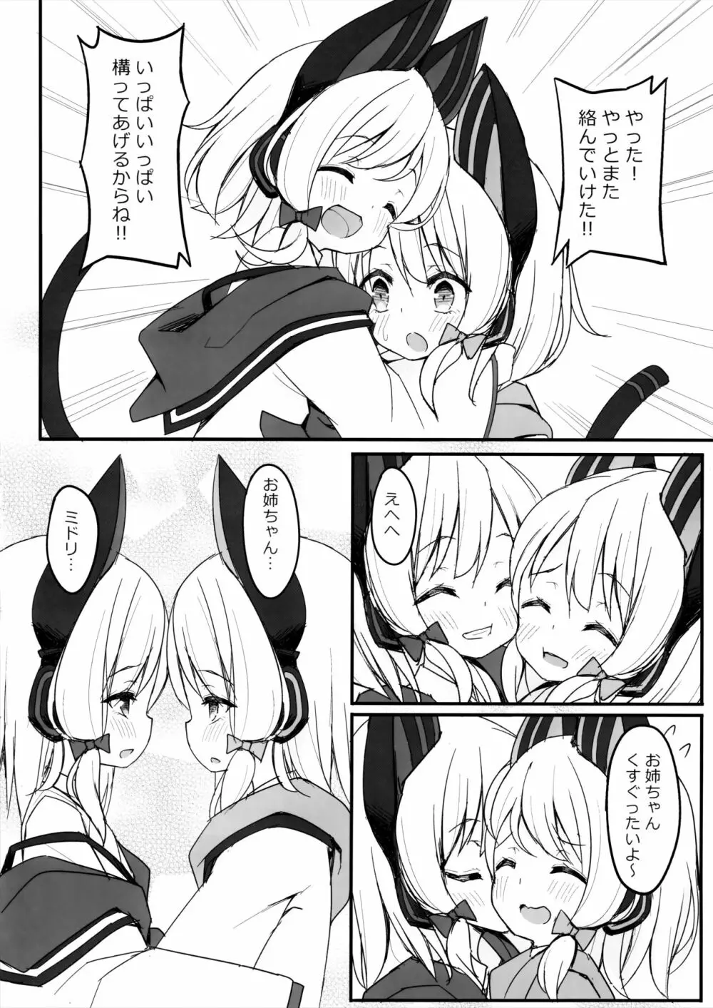 ずっとぎゅってしていたい Page.7