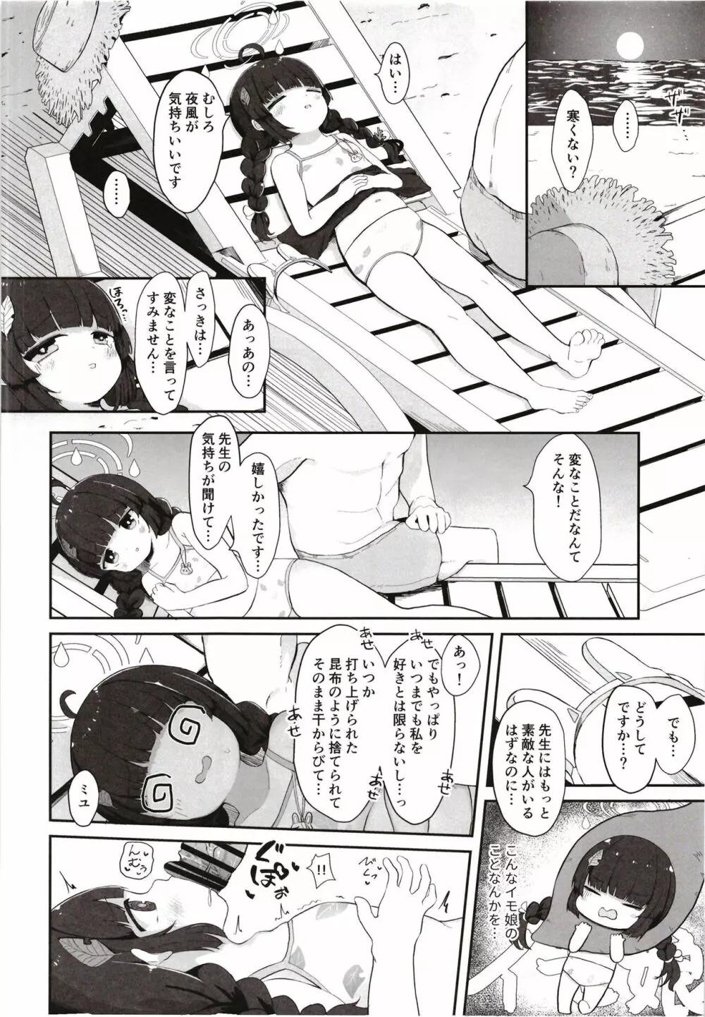 尾を振る兎は愛でられる Page.12