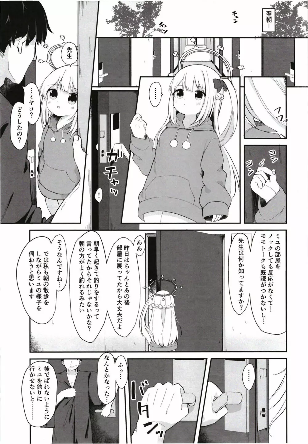 尾を振る兎は愛でられる Page.23