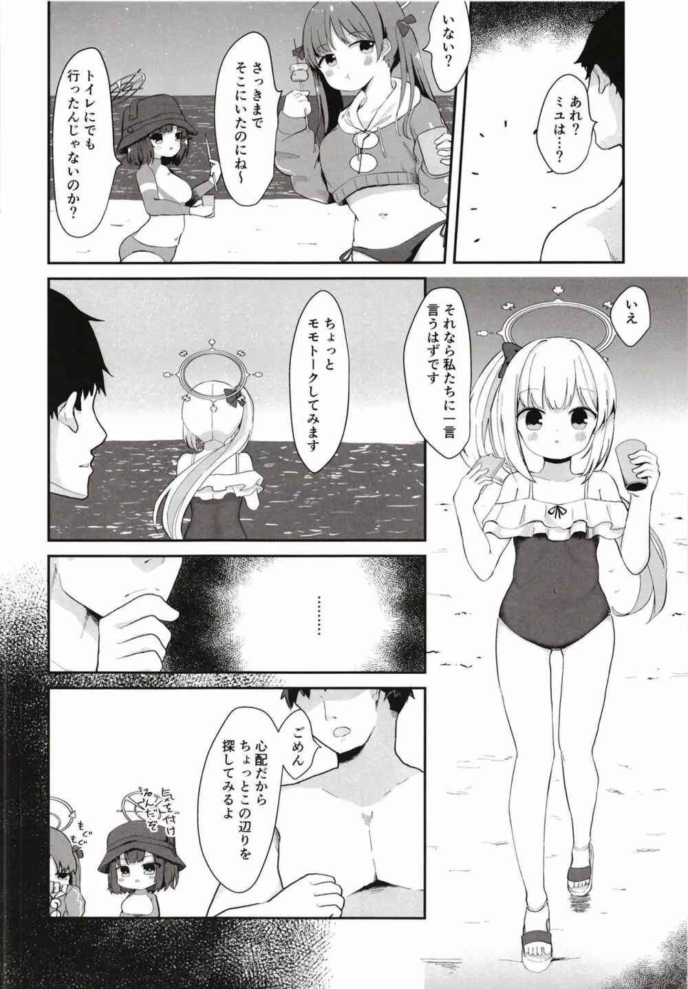 尾を振る兎は愛でられる Page.4