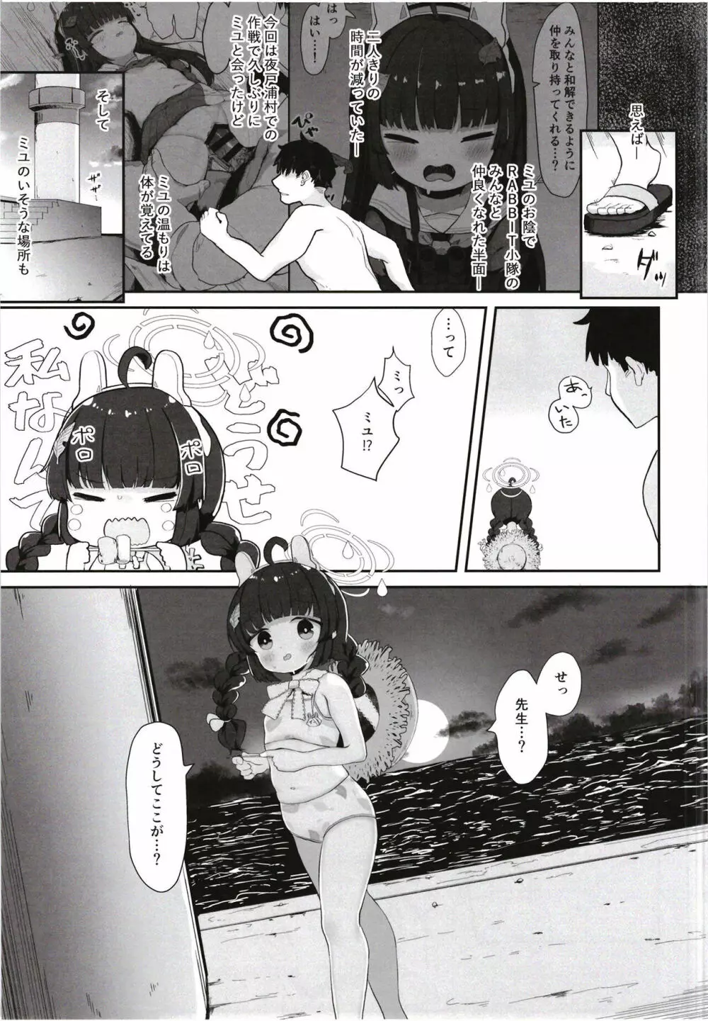 尾を振る兎は愛でられる Page.5