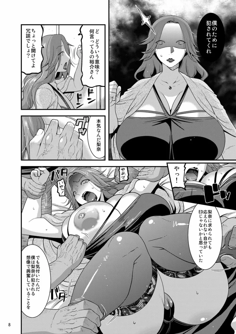 恥辱に孕み堕つマゾ妻 Page.10