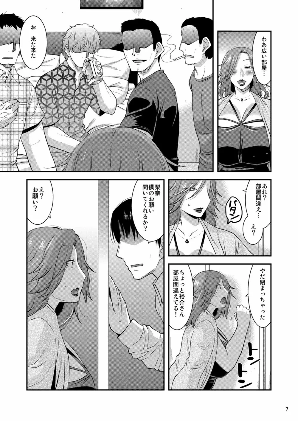 恥辱に孕み堕つマゾ妻 Page.9