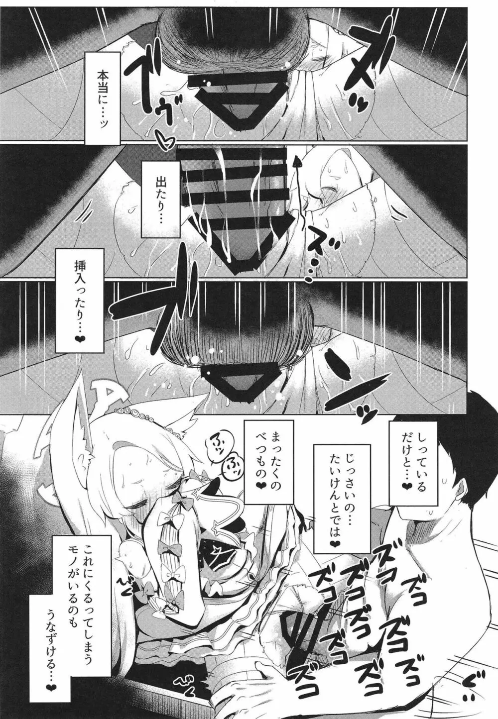 発情セイアですまない Page.19