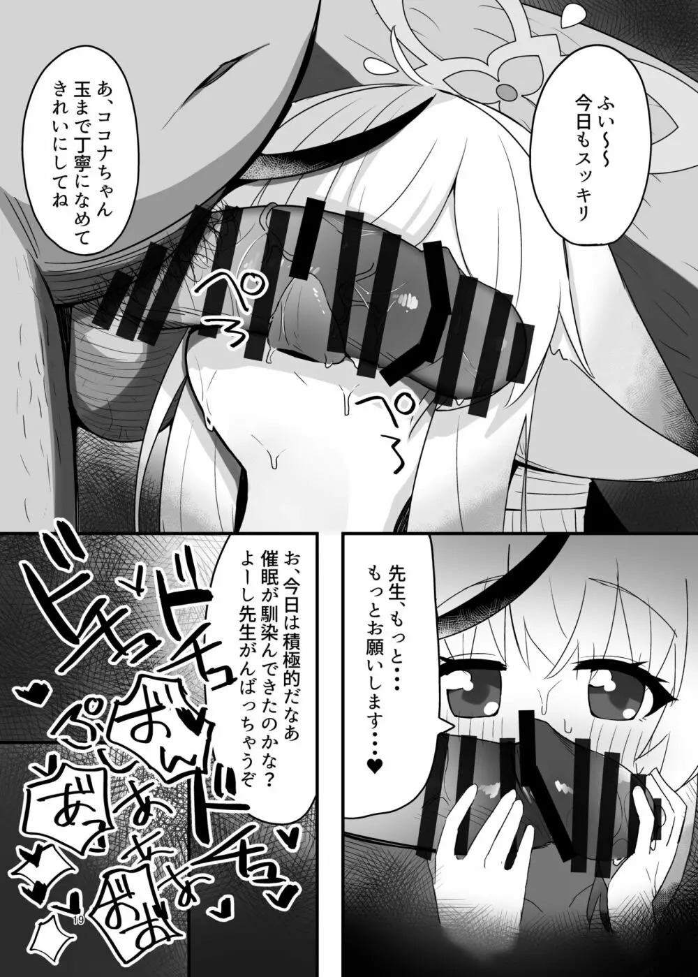 ココナちゃんドすけべブック Page.18