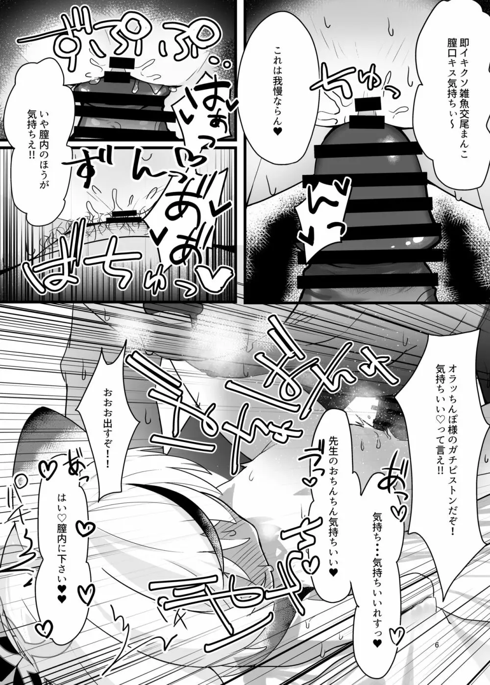 ココナちゃんドすけべブック Page.5