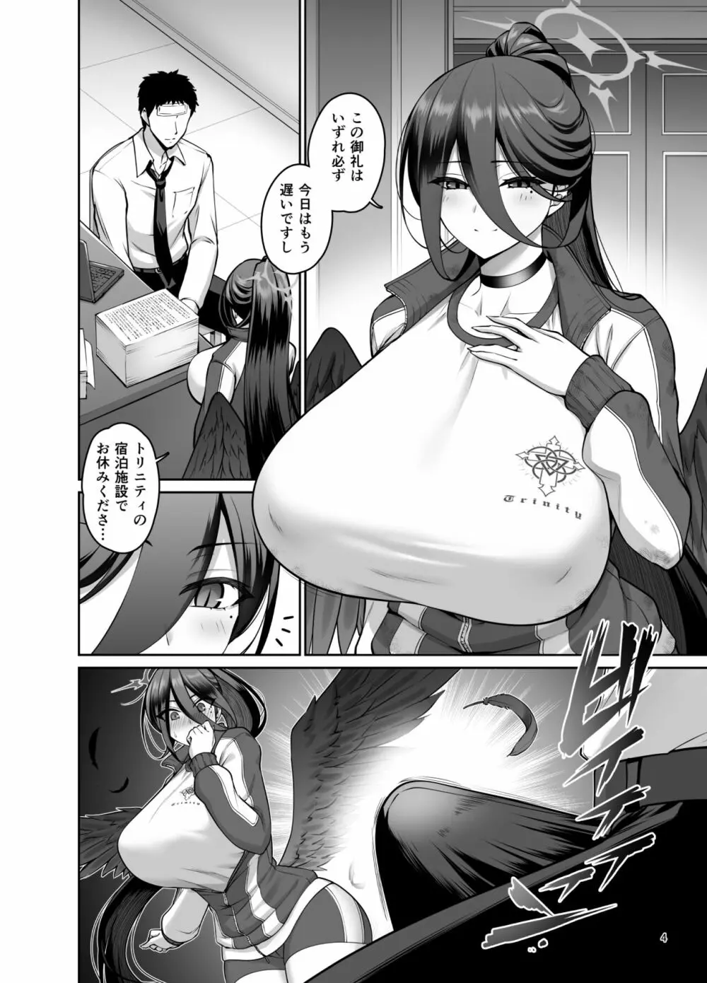 乳の恩返し Page.3