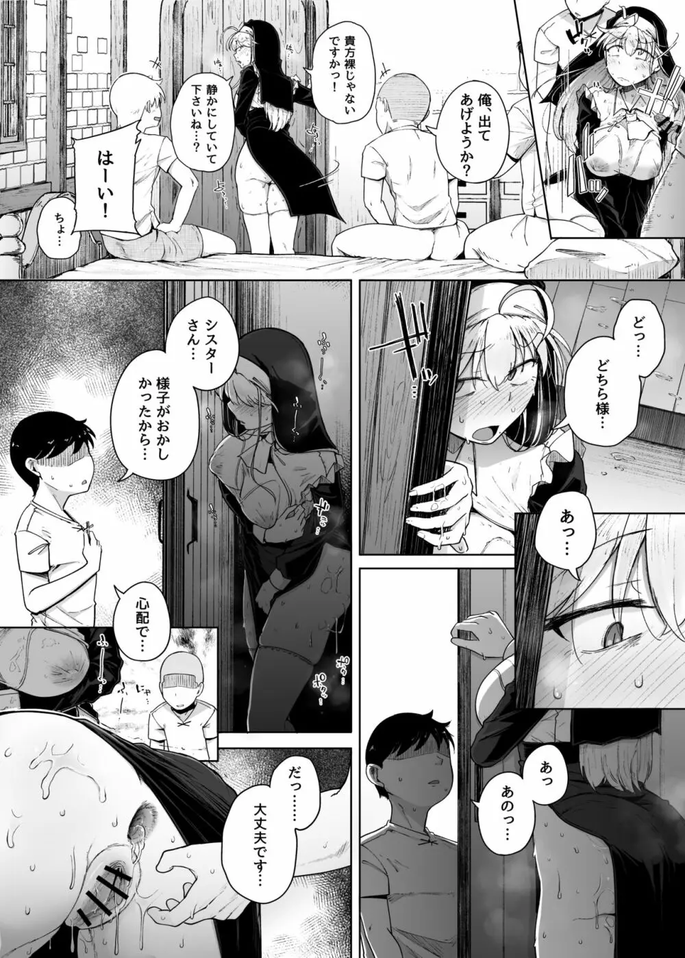 懺悔穴3 Page.38