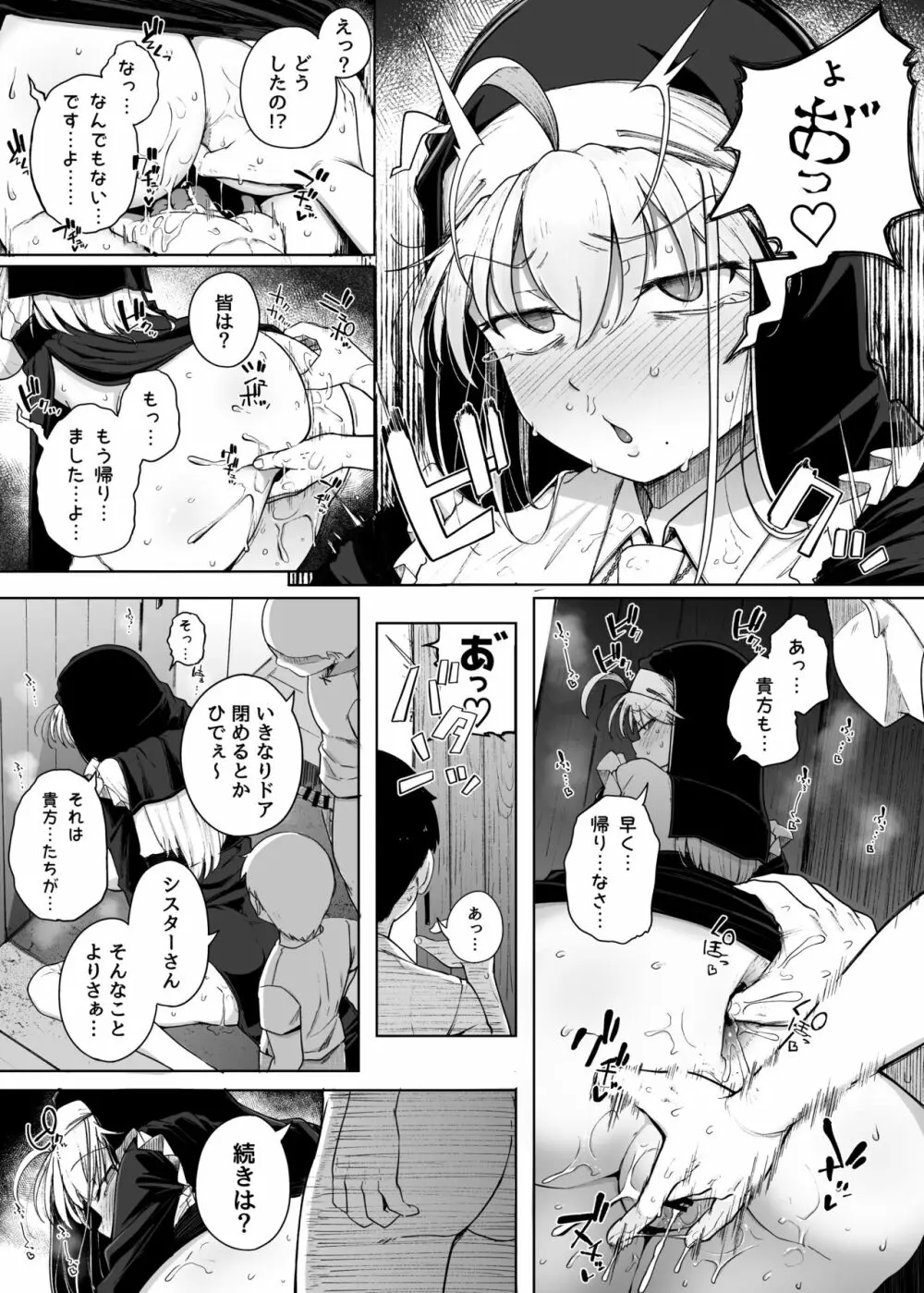 懺悔穴3 Page.39