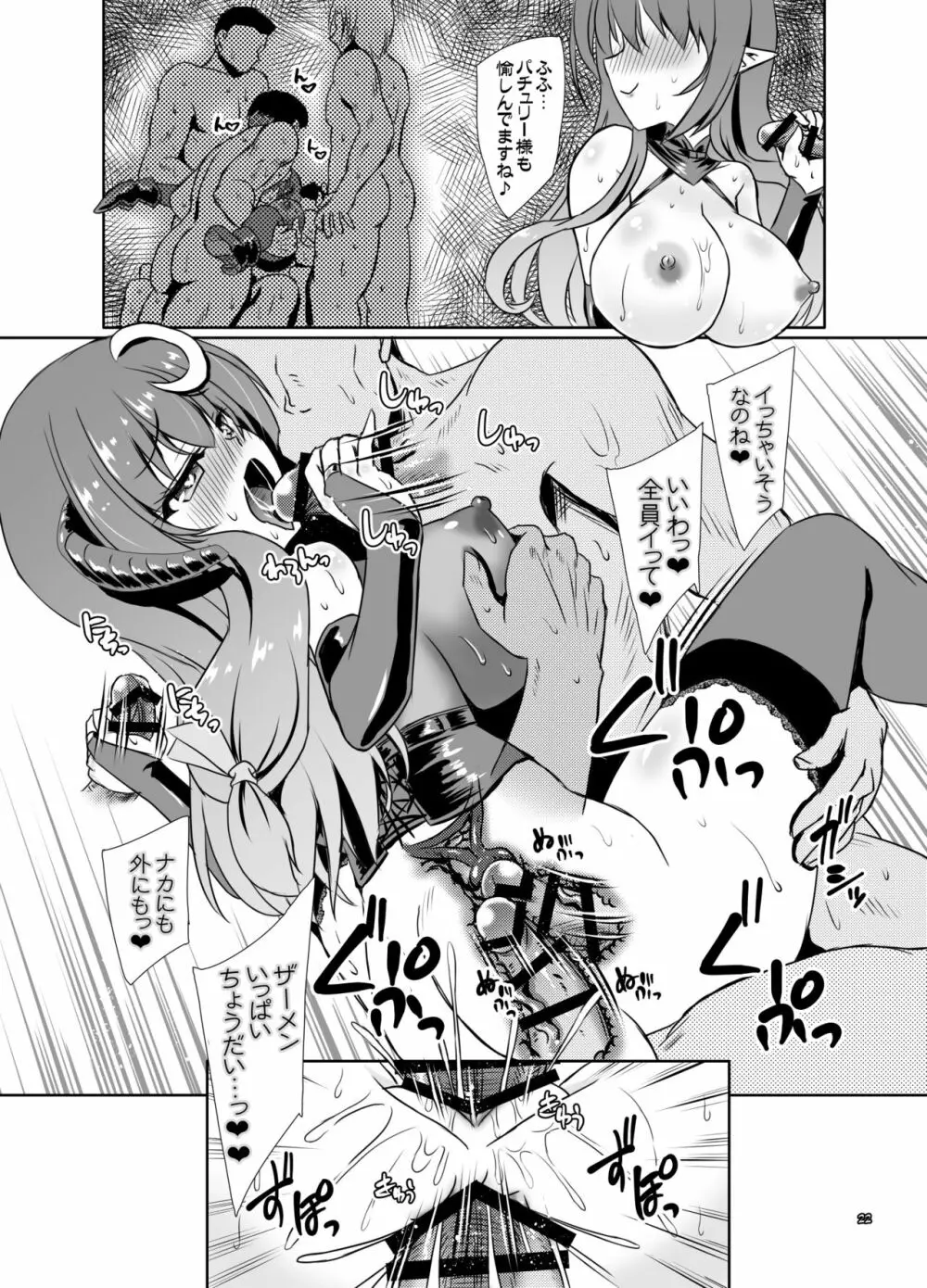 サキュバス紅魔館 part III Page.22