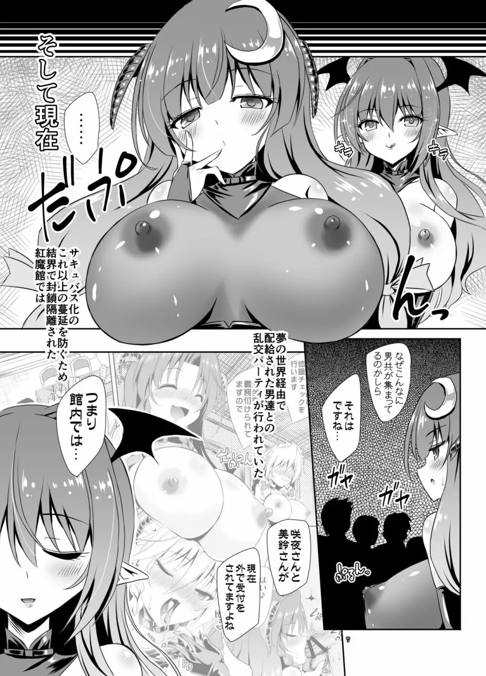 サキュバス紅魔館 part III Page.7