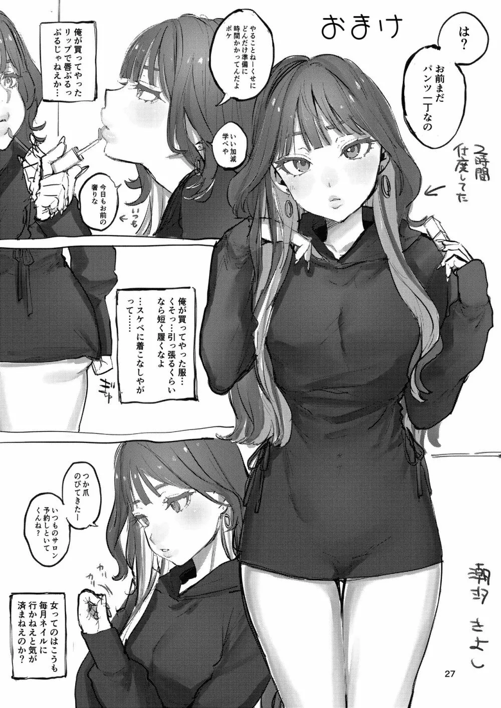 高飛車彼女の躾け方 Page.26