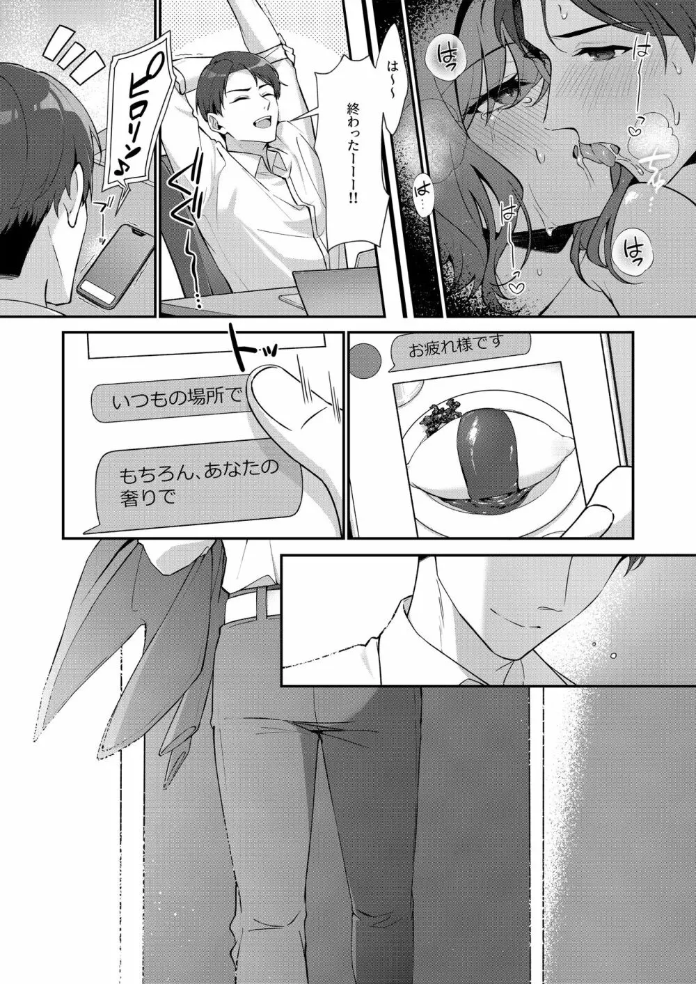 これは不可抗力ですので Page.27