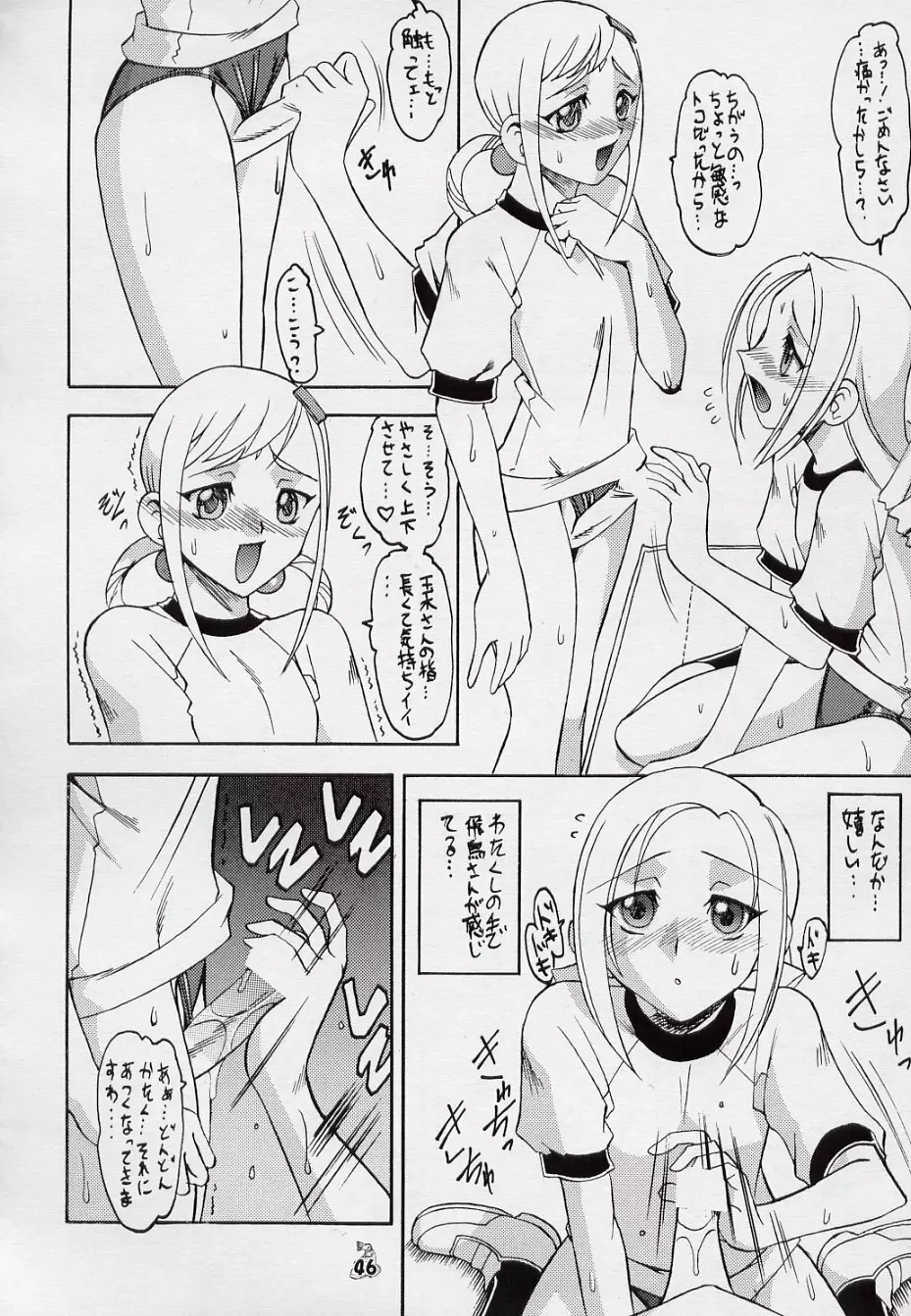 Non・Dema-R 十手編 Page.46