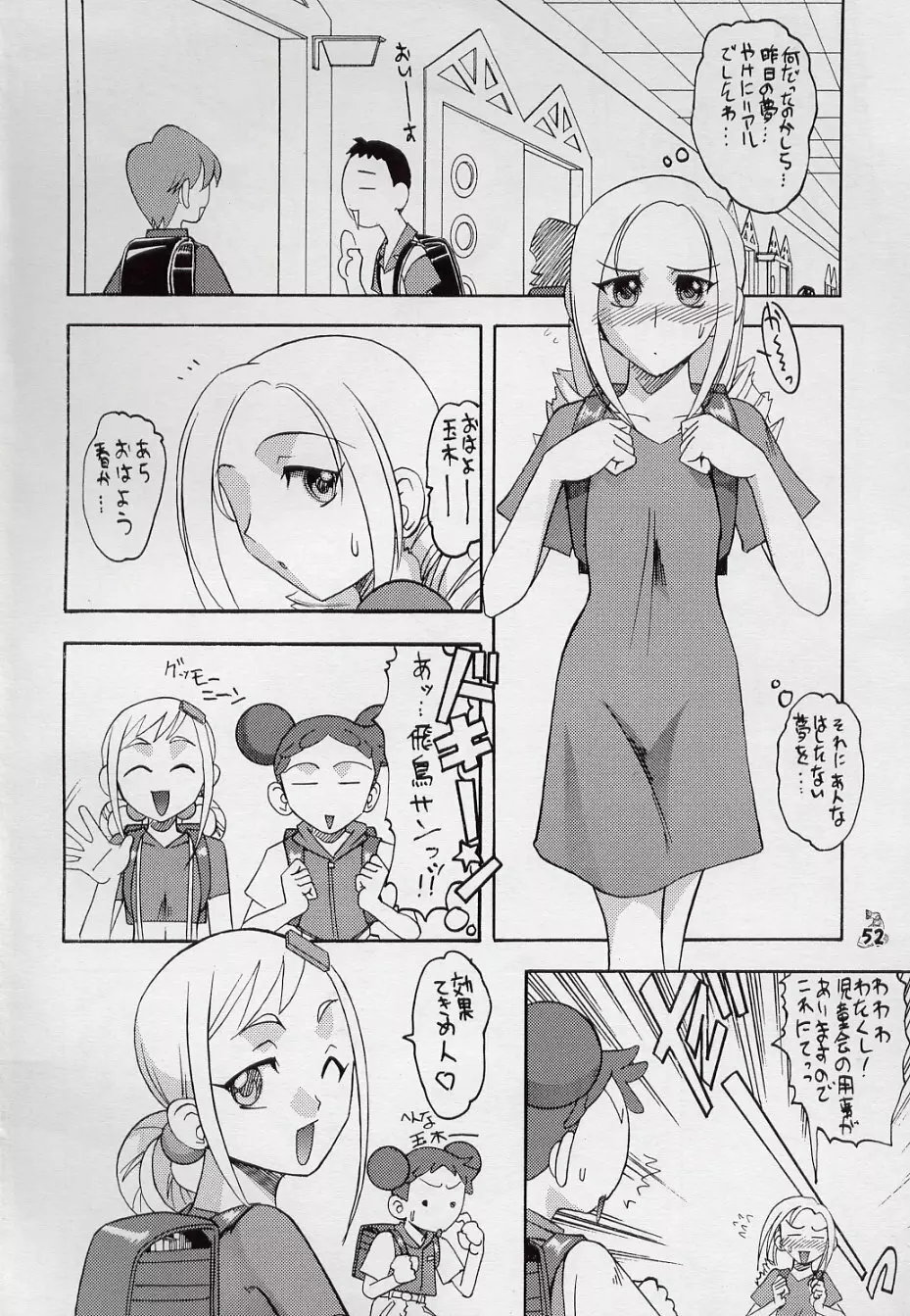 Non・Dema-R 十手編 Page.52