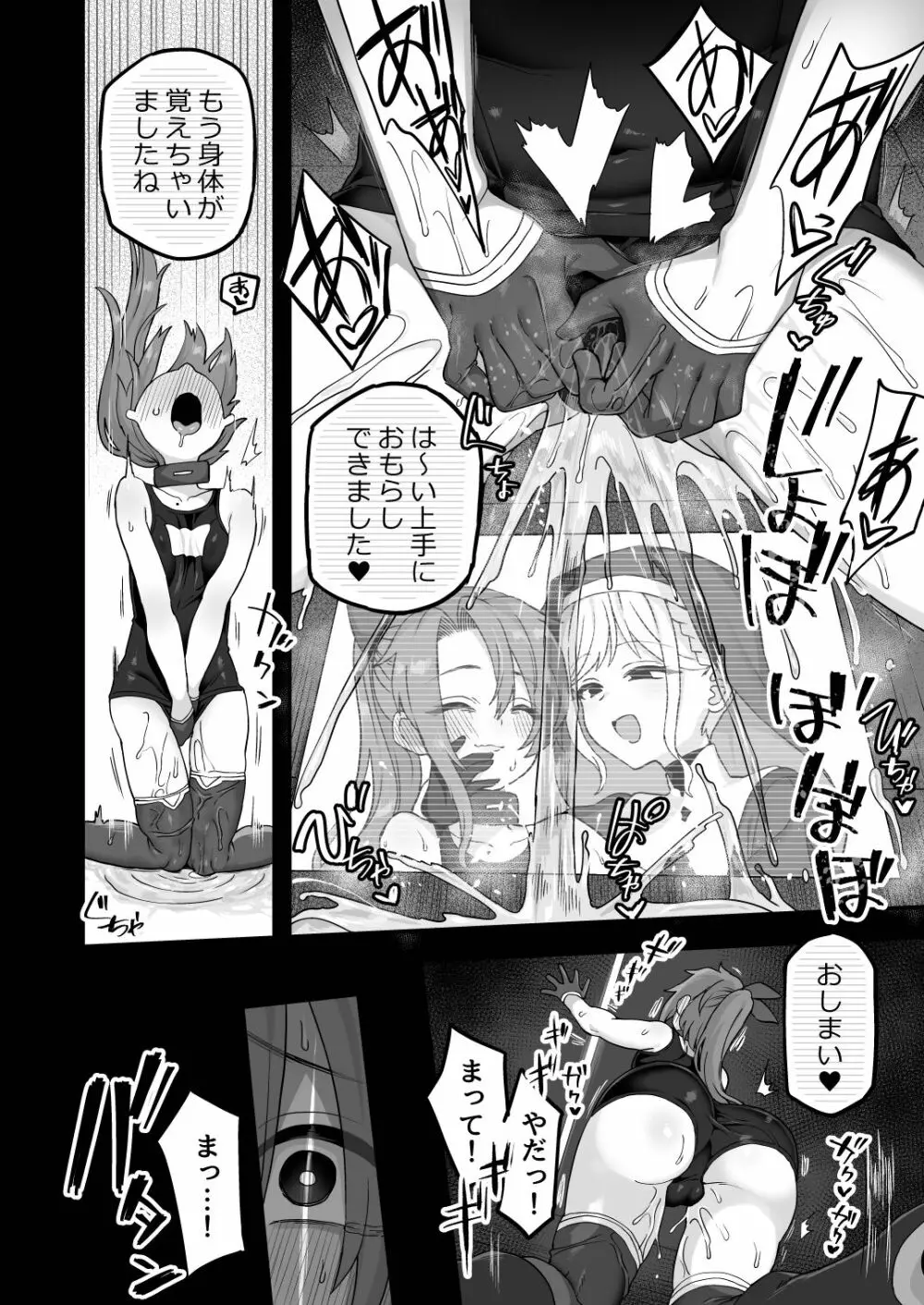 寝ている間にヤっておきました2 Page.16