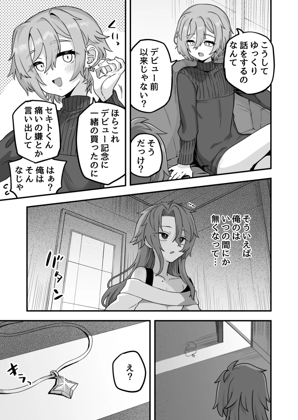 寝ている間にヤっておきました2 Page.27