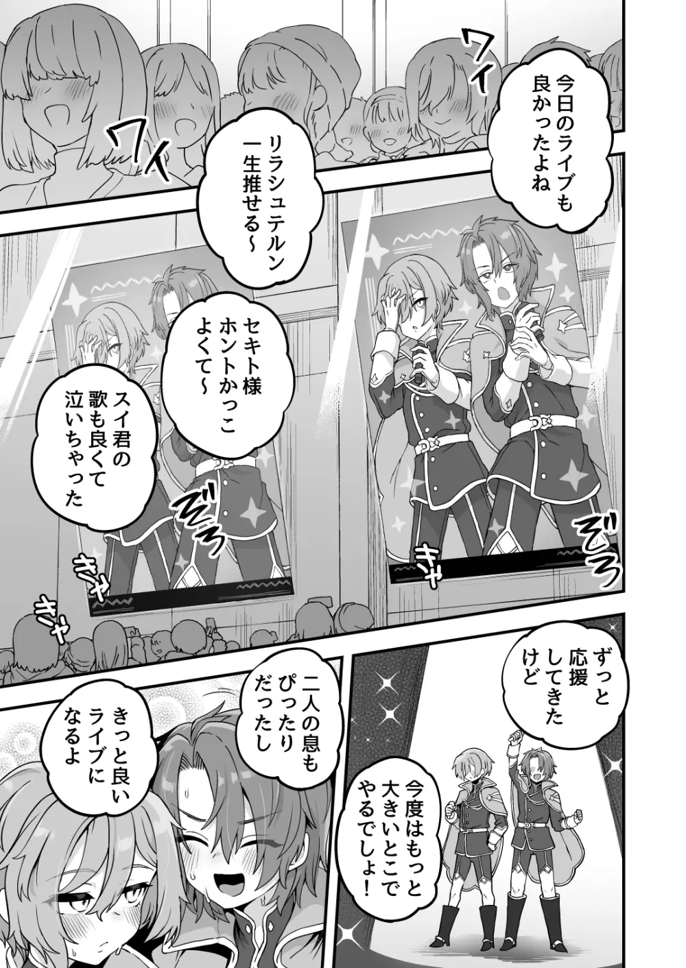 寝ている間にヤっておきました2 Page.3