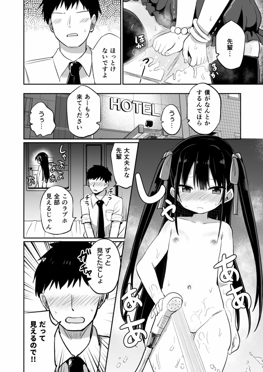 [Grand lemon (隣)] 幼女先輩(20)お漏らし編 [DL版] Page.11