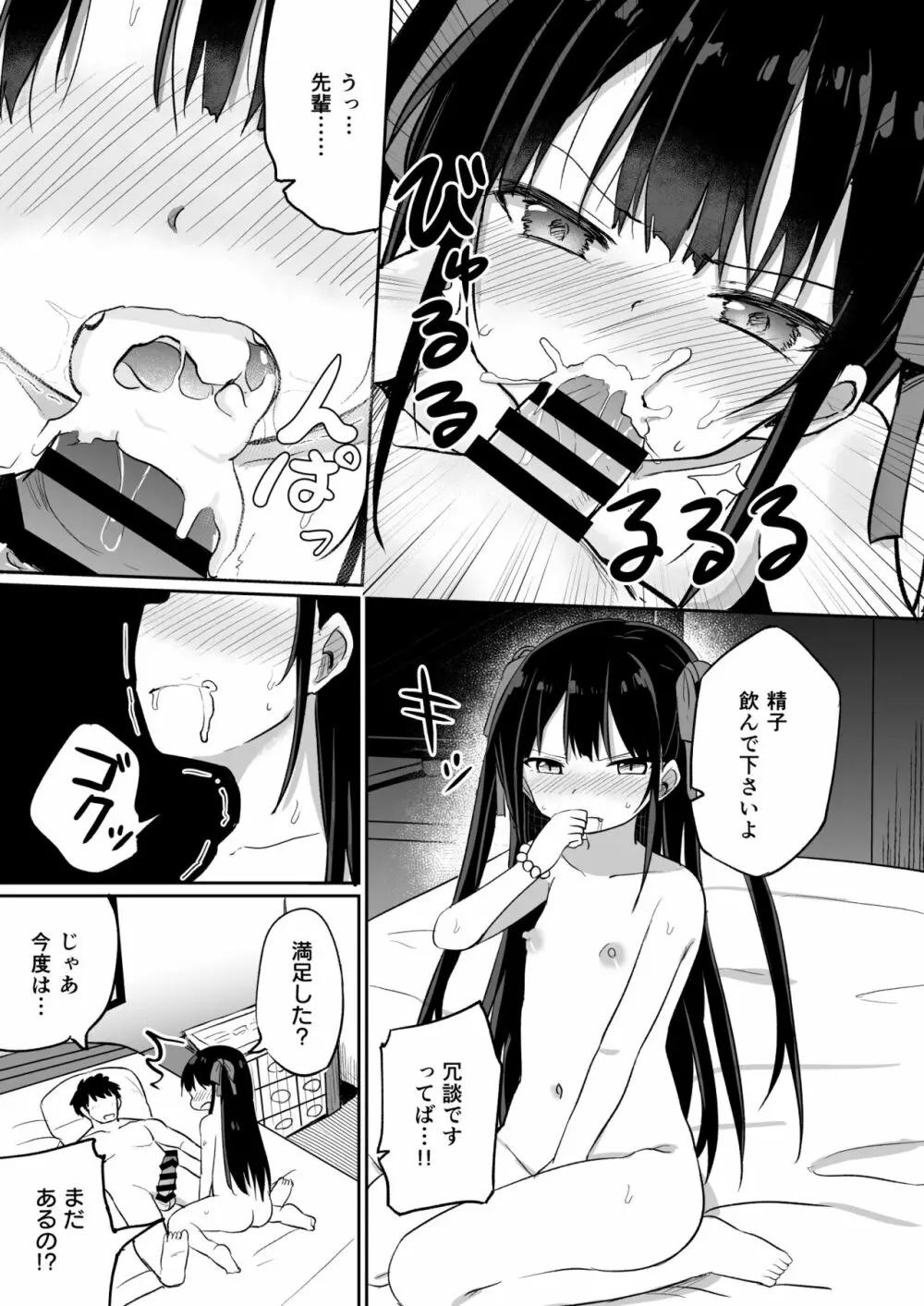 [Grand lemon (隣)] 幼女先輩(20)お漏らし編 [DL版] Page.14