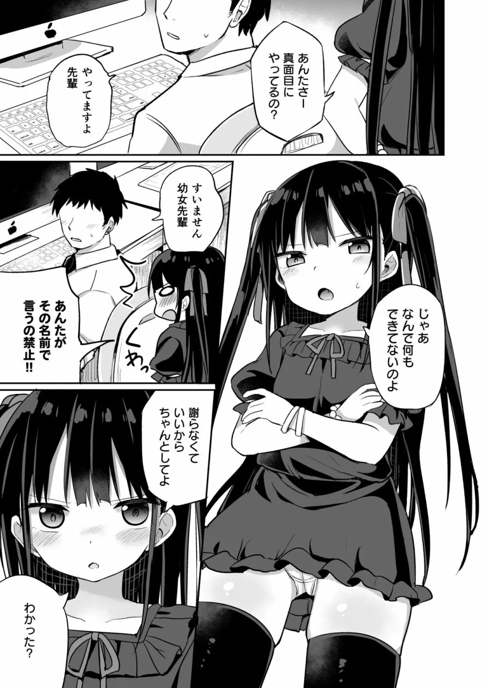 [Grand lemon (隣)] 幼女先輩(20)お漏らし編 [DL版] Page.2