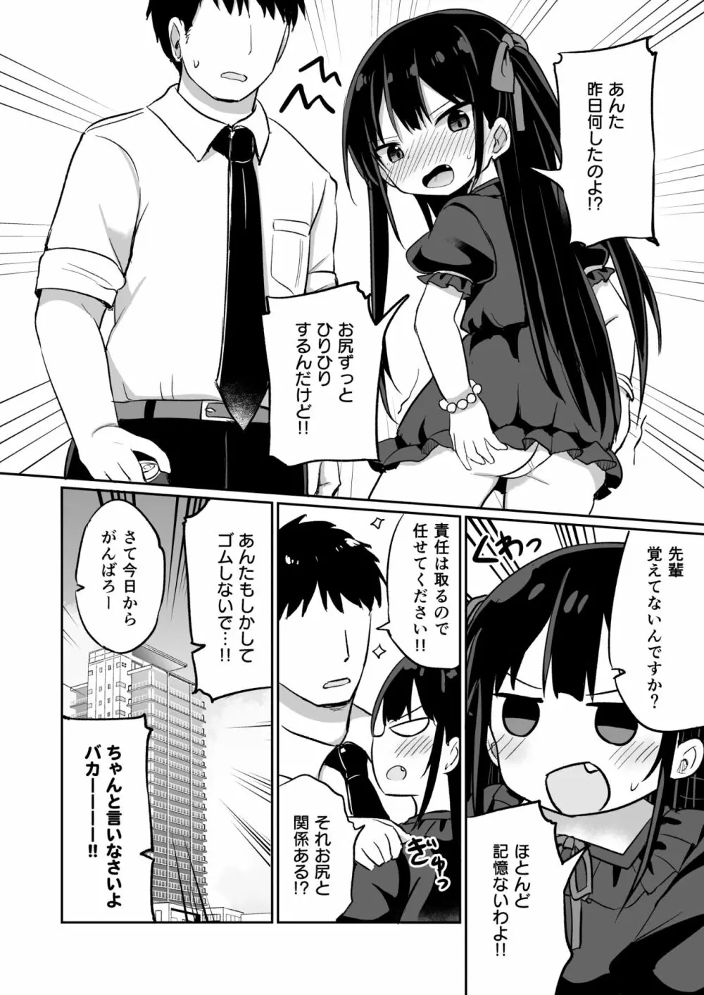 [Grand lemon (隣)] 幼女先輩(20)お漏らし編 [DL版] Page.23