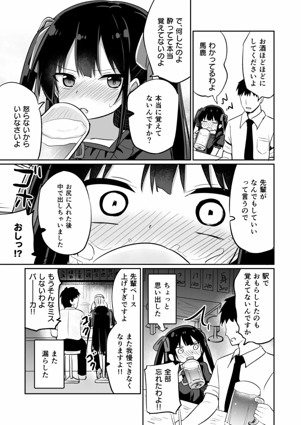 [Grand lemon (隣)] 幼女先輩(20)お漏らし編 [DL版] Page.24