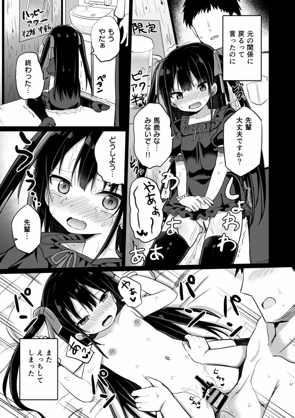 [Grand lemon (隣)] 幼女先輩(20)お漏らし編 [DL版] Page.4