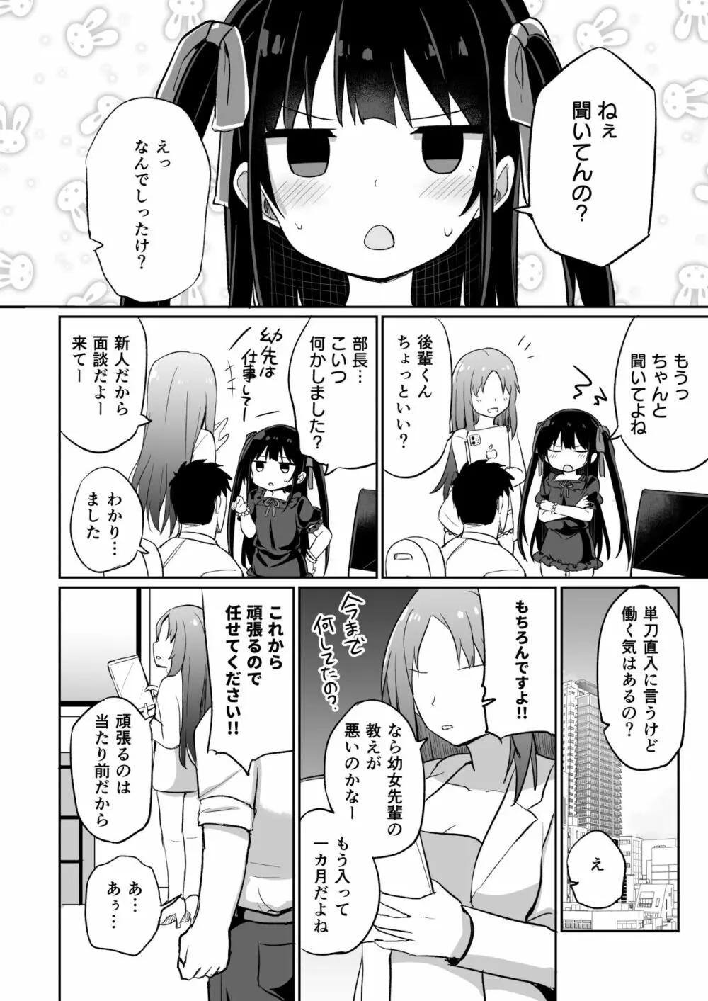 [Grand lemon (隣)] 幼女先輩(20)お漏らし編 [DL版] Page.5