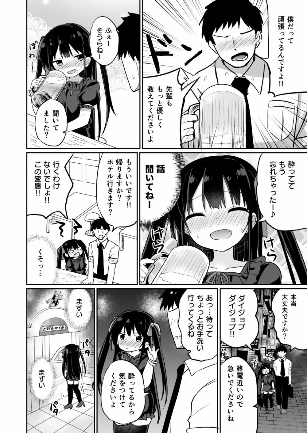 [Grand lemon (隣)] 幼女先輩(20)お漏らし編 [DL版] Page.7