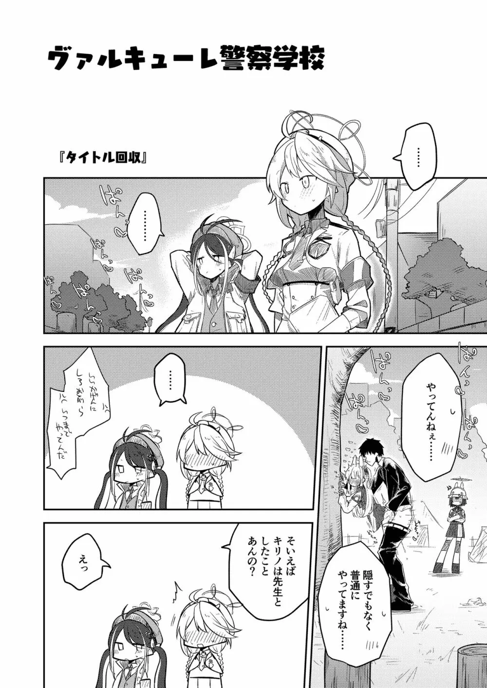 こんなキヴォトスがあってたまるか本。2 Page.10