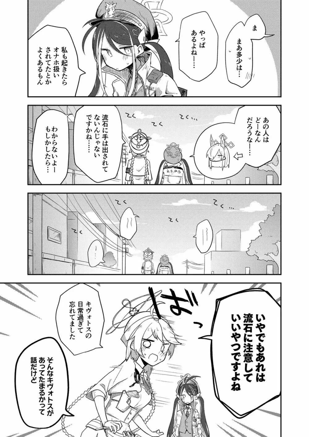 こんなキヴォトスがあってたまるか本。2 Page.11