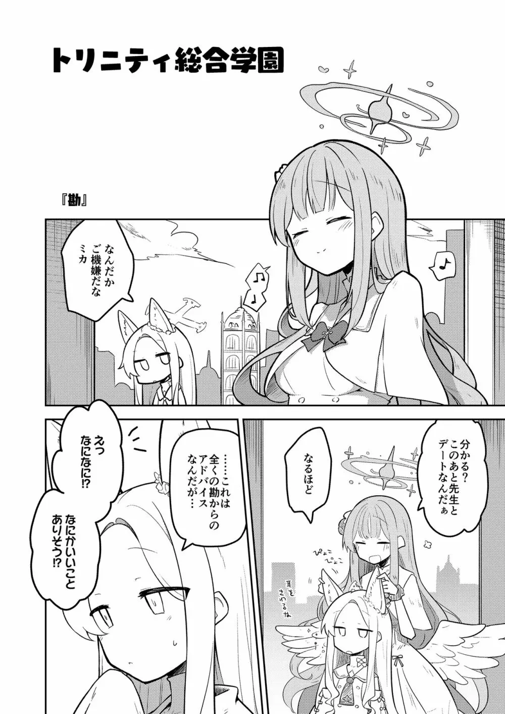 こんなキヴォトスがあってたまるか本。2 Page.12