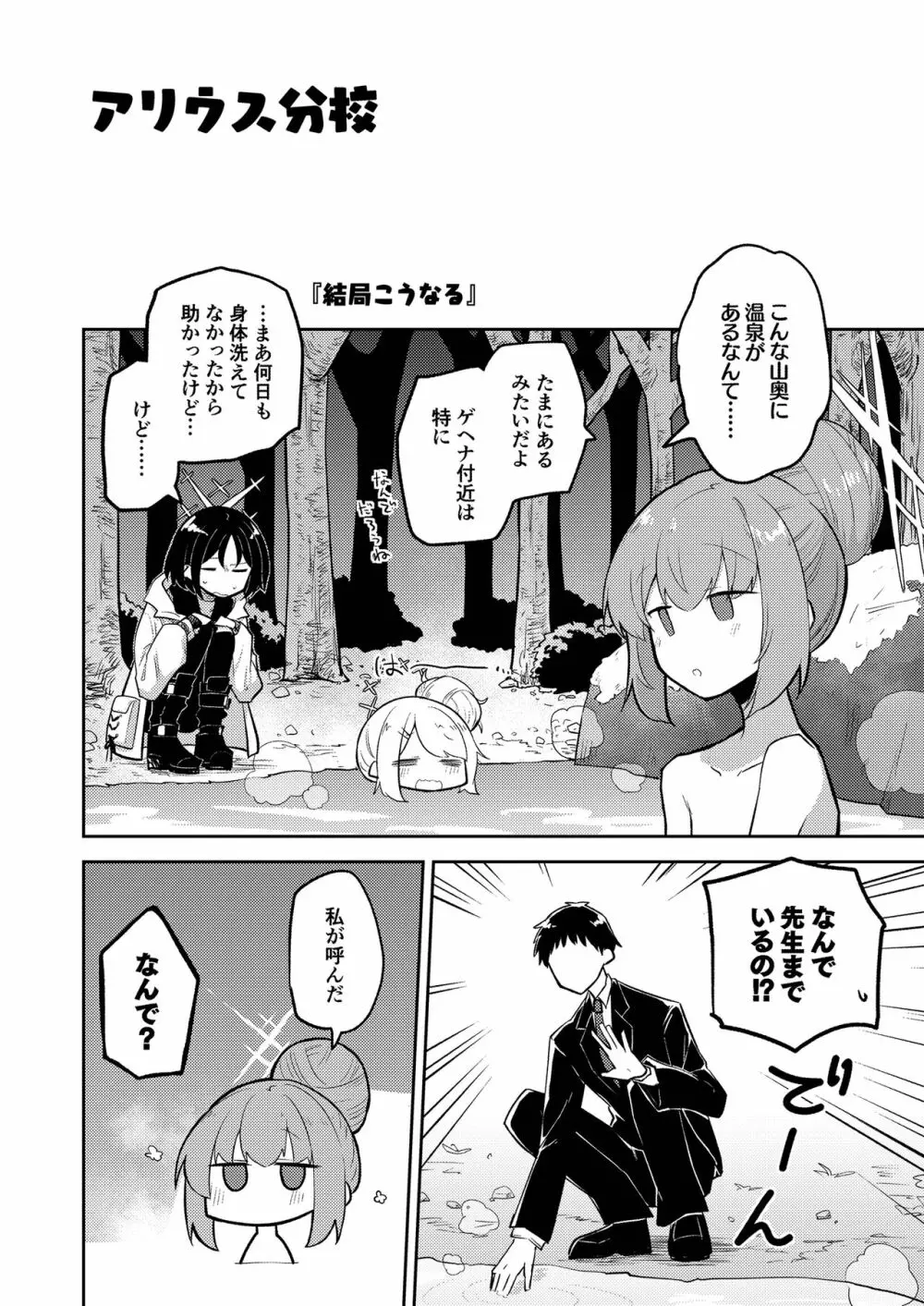 こんなキヴォトスがあってたまるか本。2 Page.14