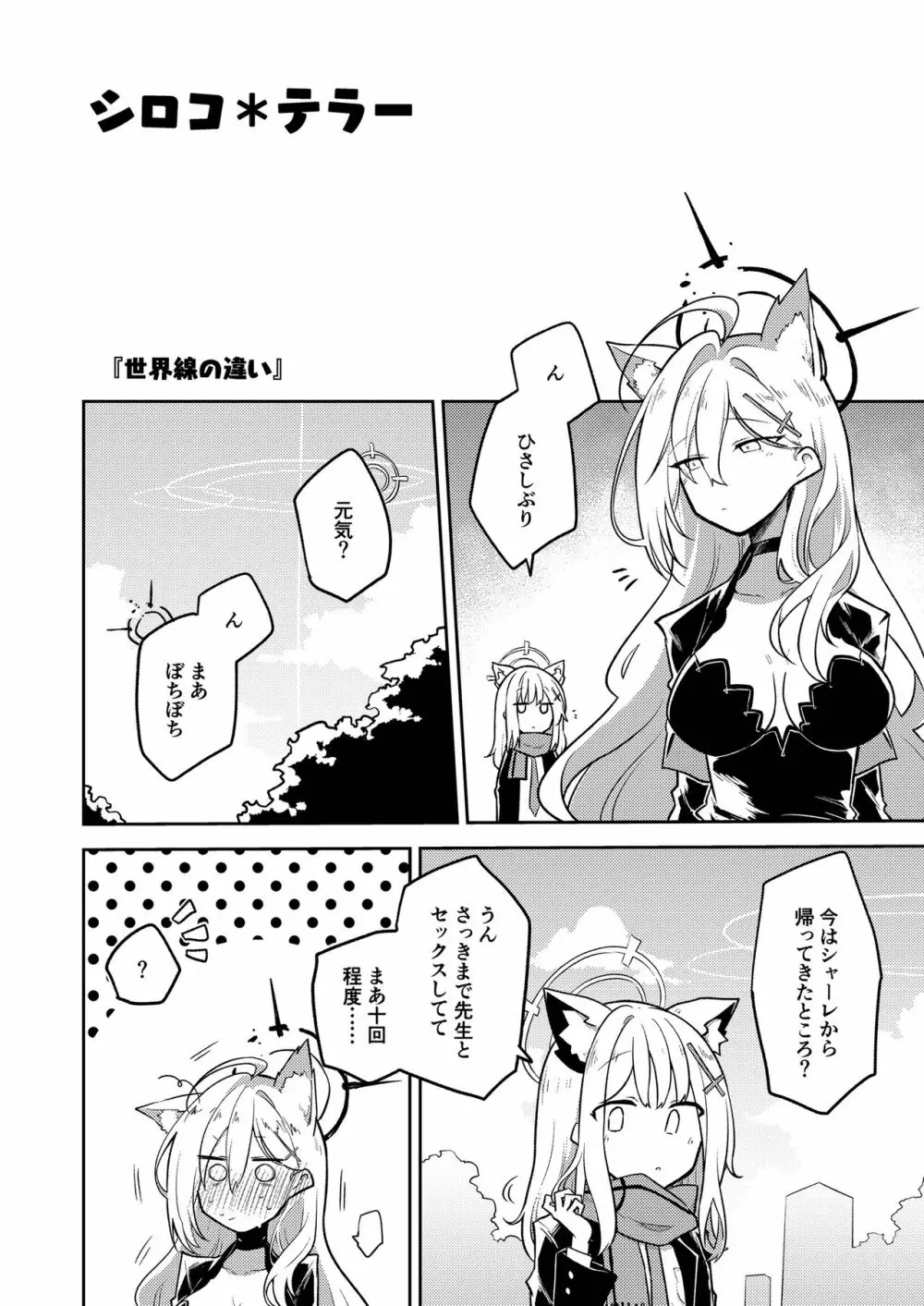 こんなキヴォトスがあってたまるか本。2 Page.16