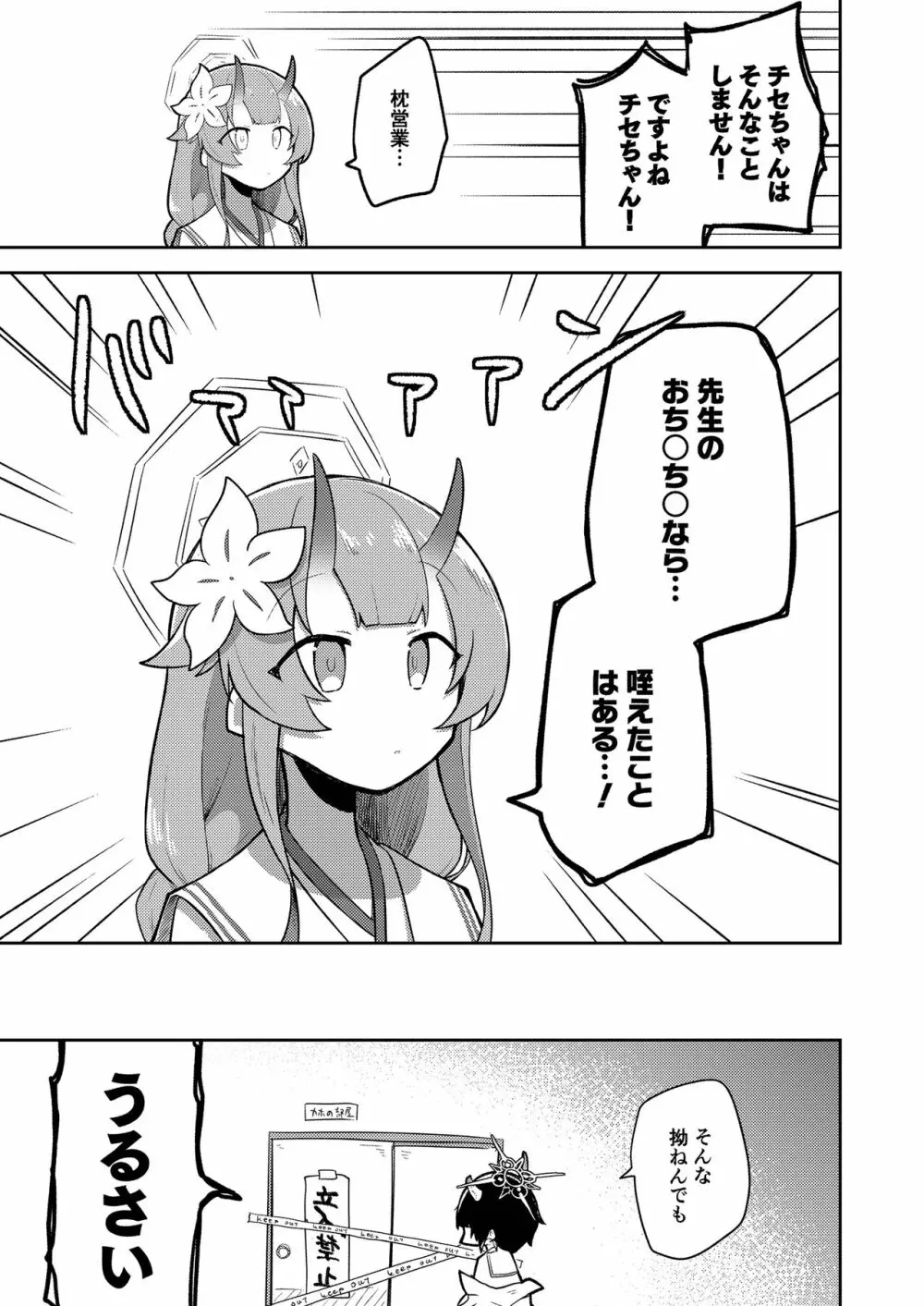 こんなキヴォトスがあってたまるか本。2 Page.5