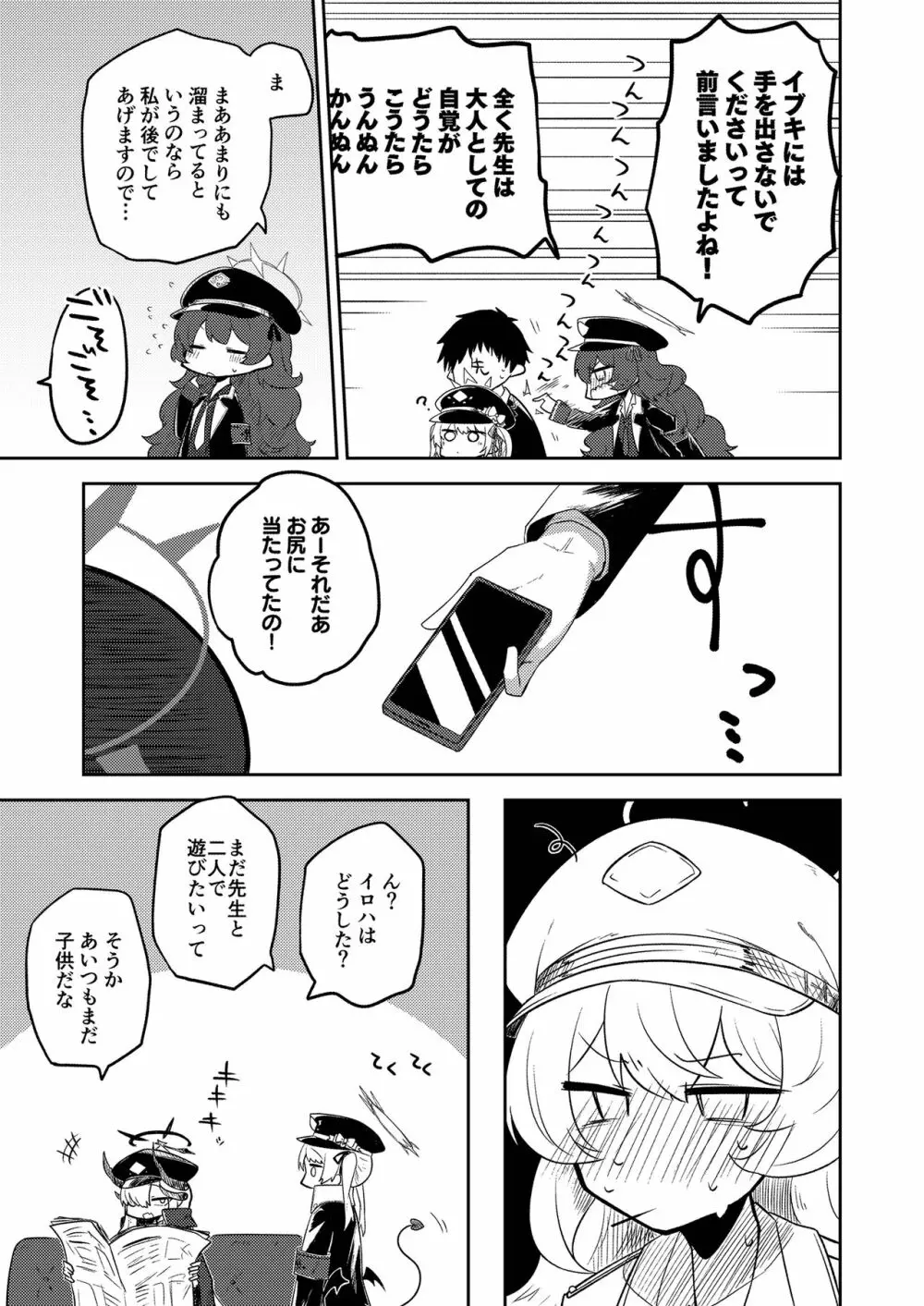 こんなキヴォトスがあってたまるか本。2 Page.7