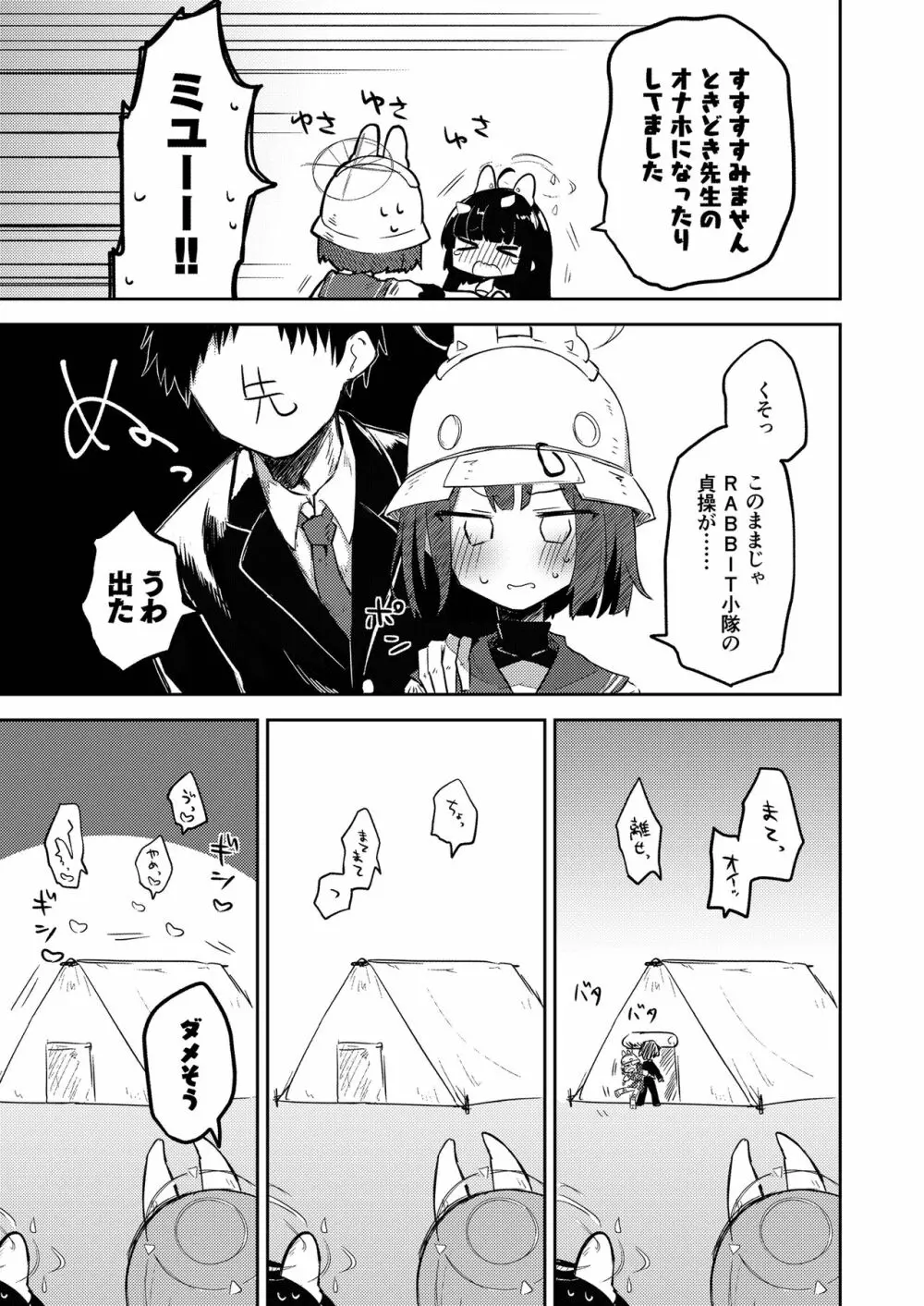 こんなキヴォトスがあってたまるか本。2 Page.9