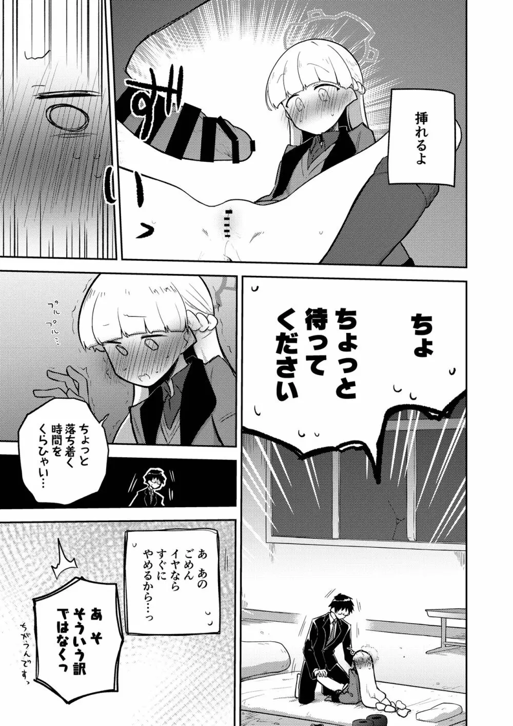 シリウス、ふたり Page.15